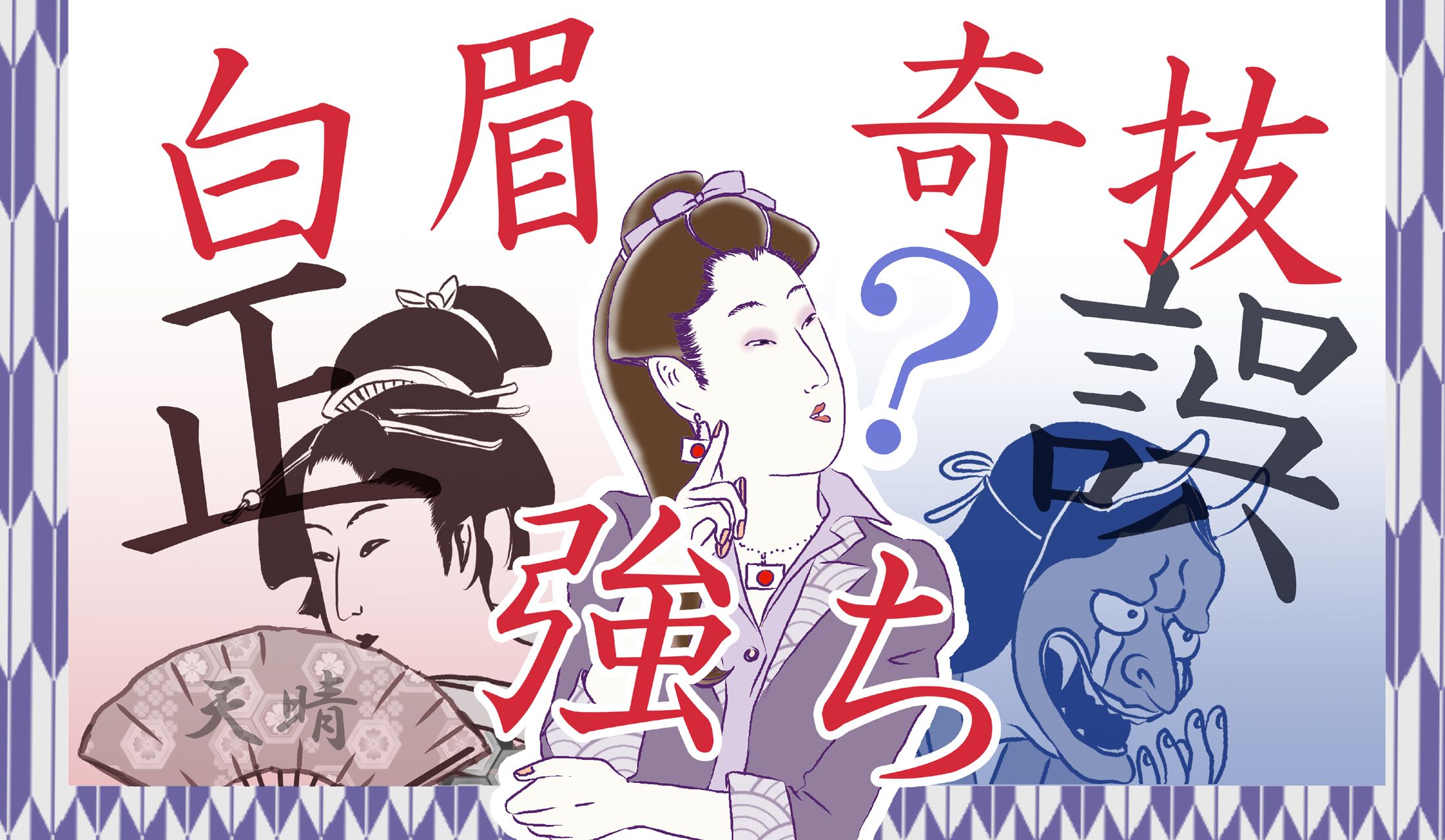 あなたの称号は「残念な大人」?「博識な大人」?