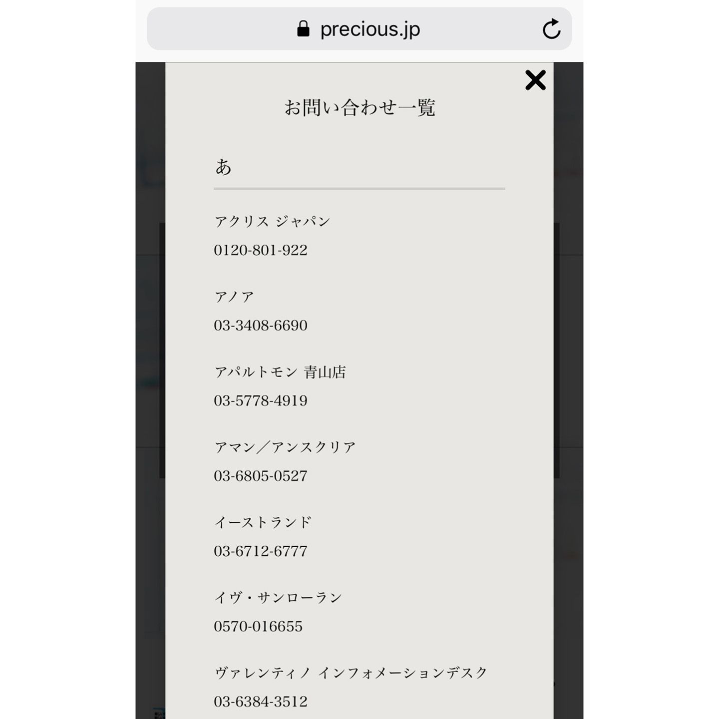 電話番号をタップすると、そのまま発信が可能となっています