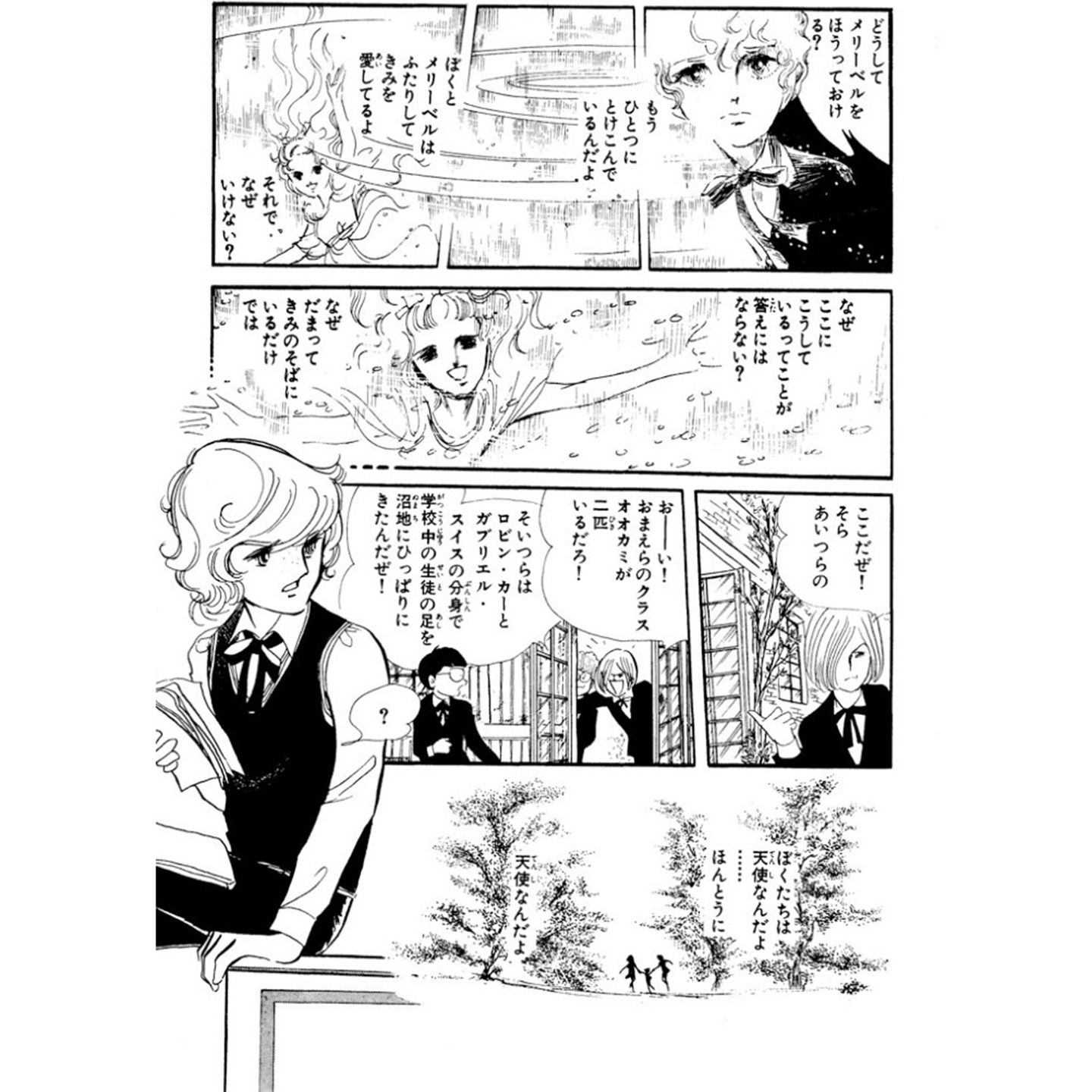 3巻『小鳥の巣』より©小学館文庫『ポーの一族』(著=萩尾望都)小学館