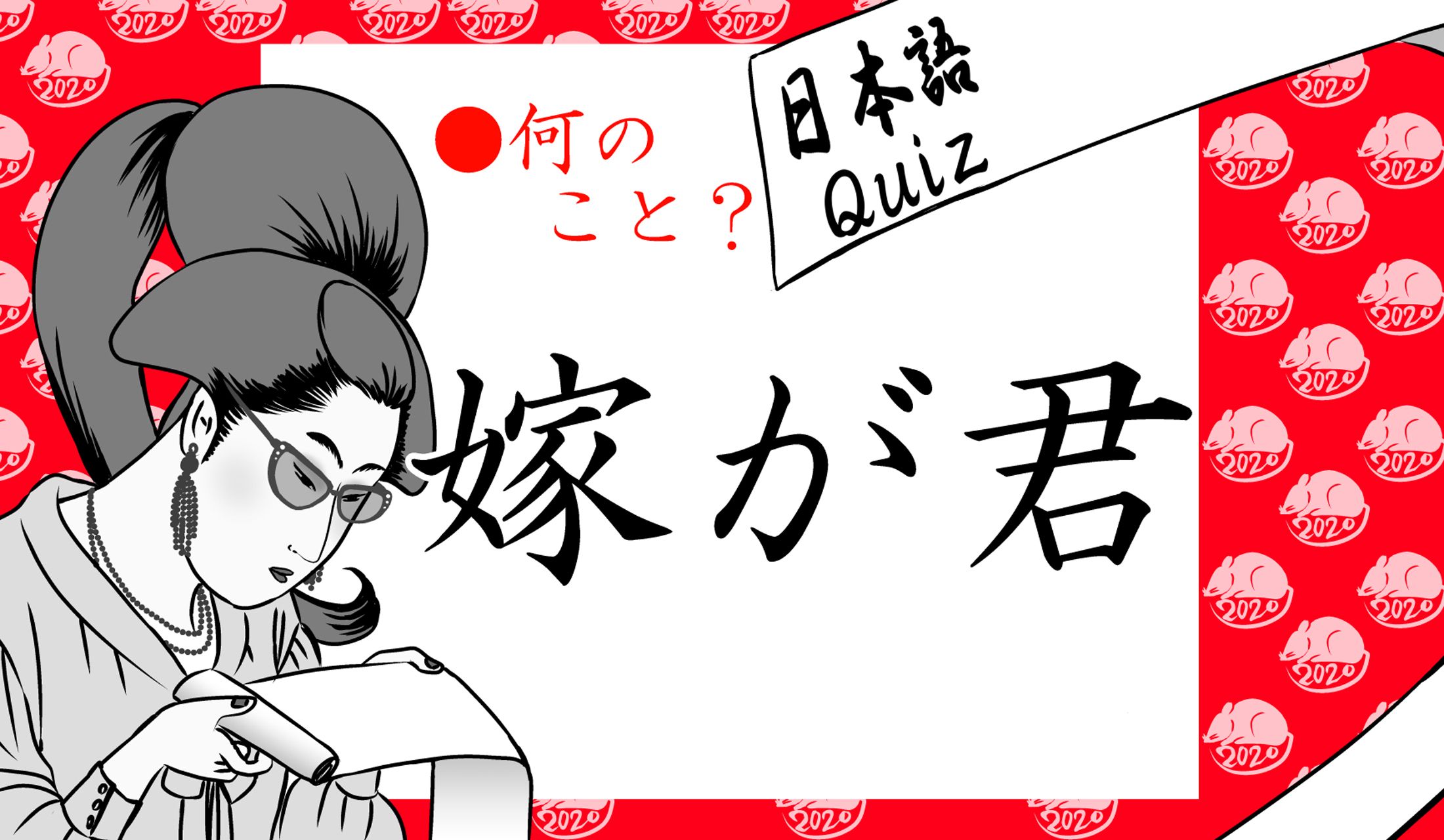 何者を指す言葉でしょう?