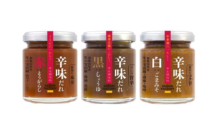 写真左より/「辛味だれ(赤)」「辛味だれ(黒)」「辛味だれ(白)」各¥648 2019年7月23日(火)発売予定