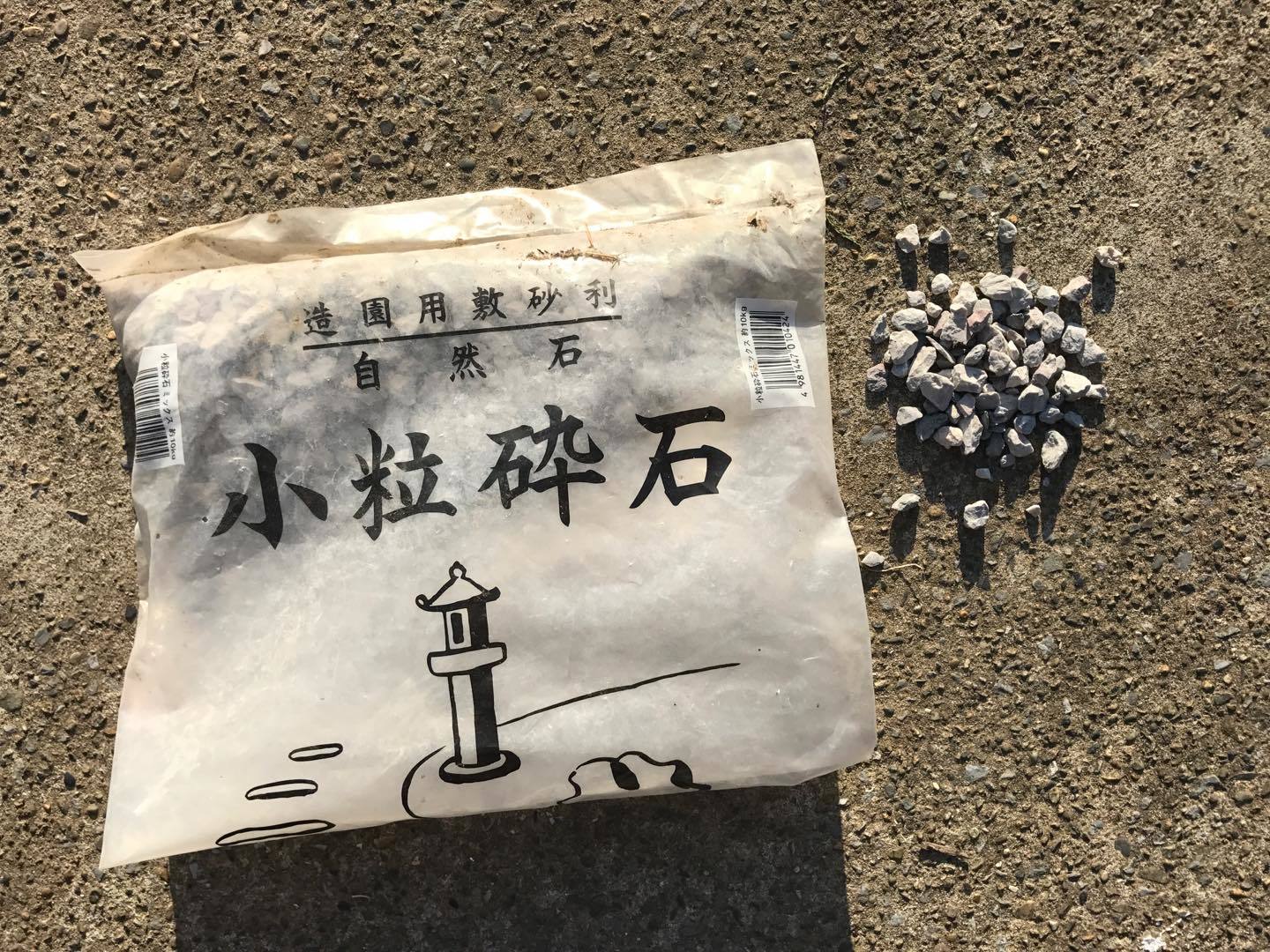 砕石