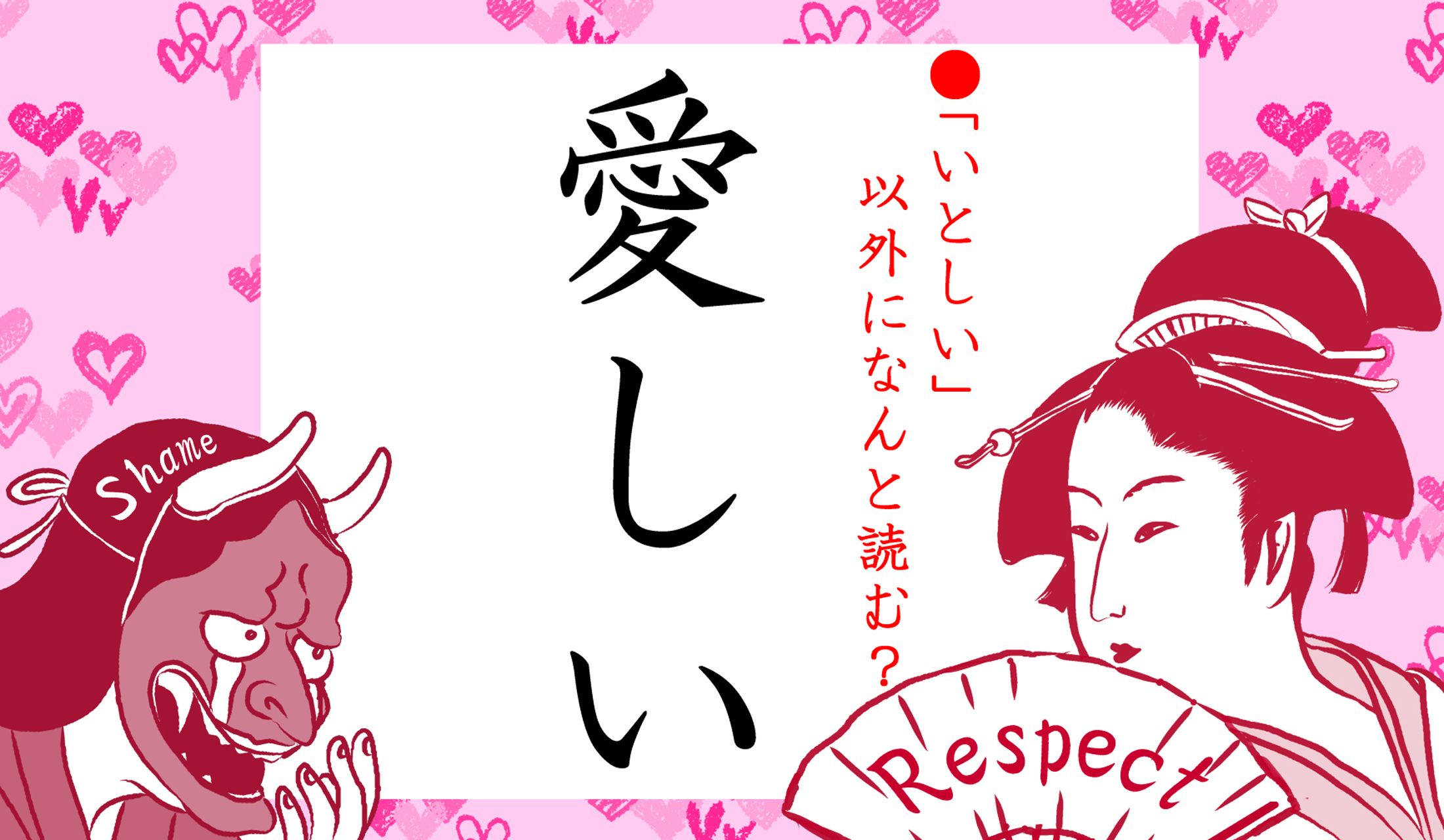 まさか、そんな読み方があったとは!