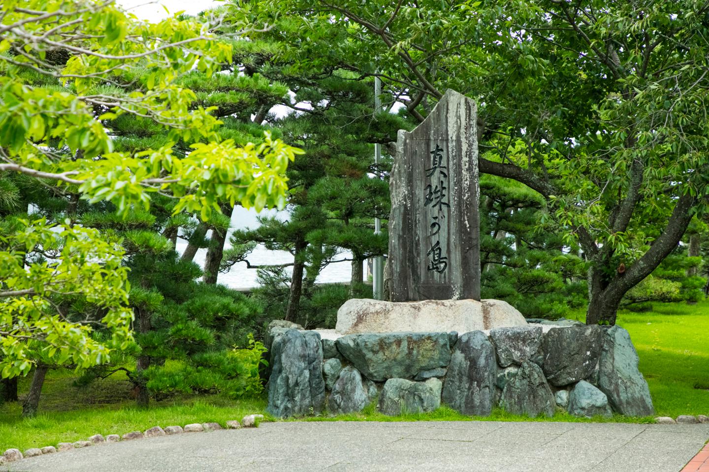 幸吉氏自らが「真珠ヶ島」と命名。島内に入ってすぐに記念碑が。