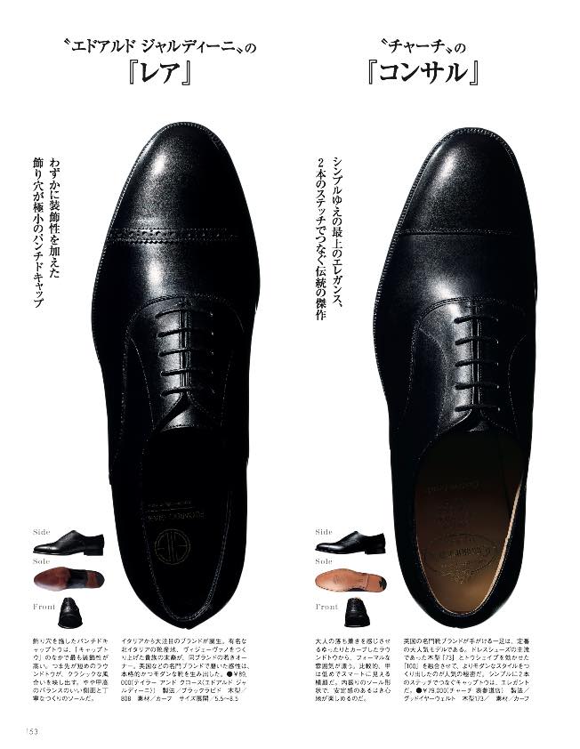 シンプルな黒靴だからこそ、フォルムやデザイン、仕上げ方の違いが明確に現われる。誌面では写真の「チャーチ」「エドアルド・ジャルディーニ」をはじめ、全11足の特徴をわかりやすく解説している。