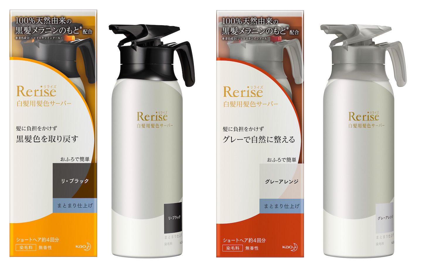 リライズ 白髪用髪色サーバー(左)リ・ブラック(右)グレーアレンジ ※実勢価格¥2,916/税込(編集部調べ)