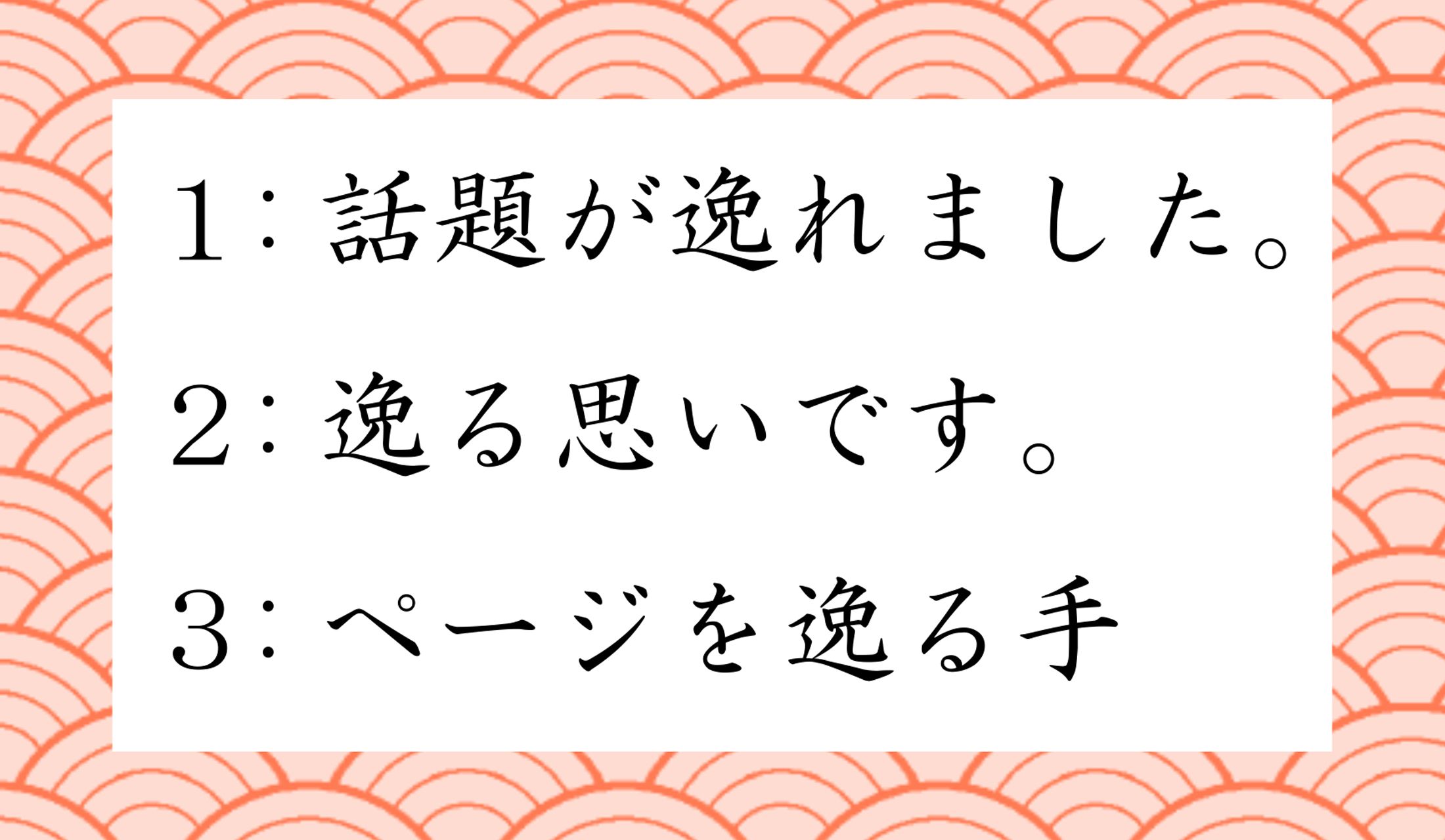 3:が読めたら天晴!です。