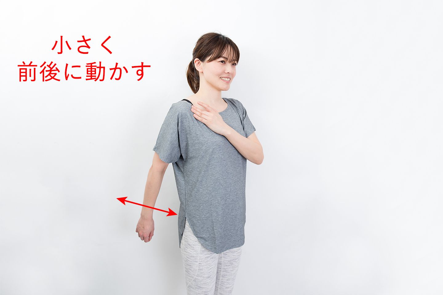 腕を前後に小さく振っている様子