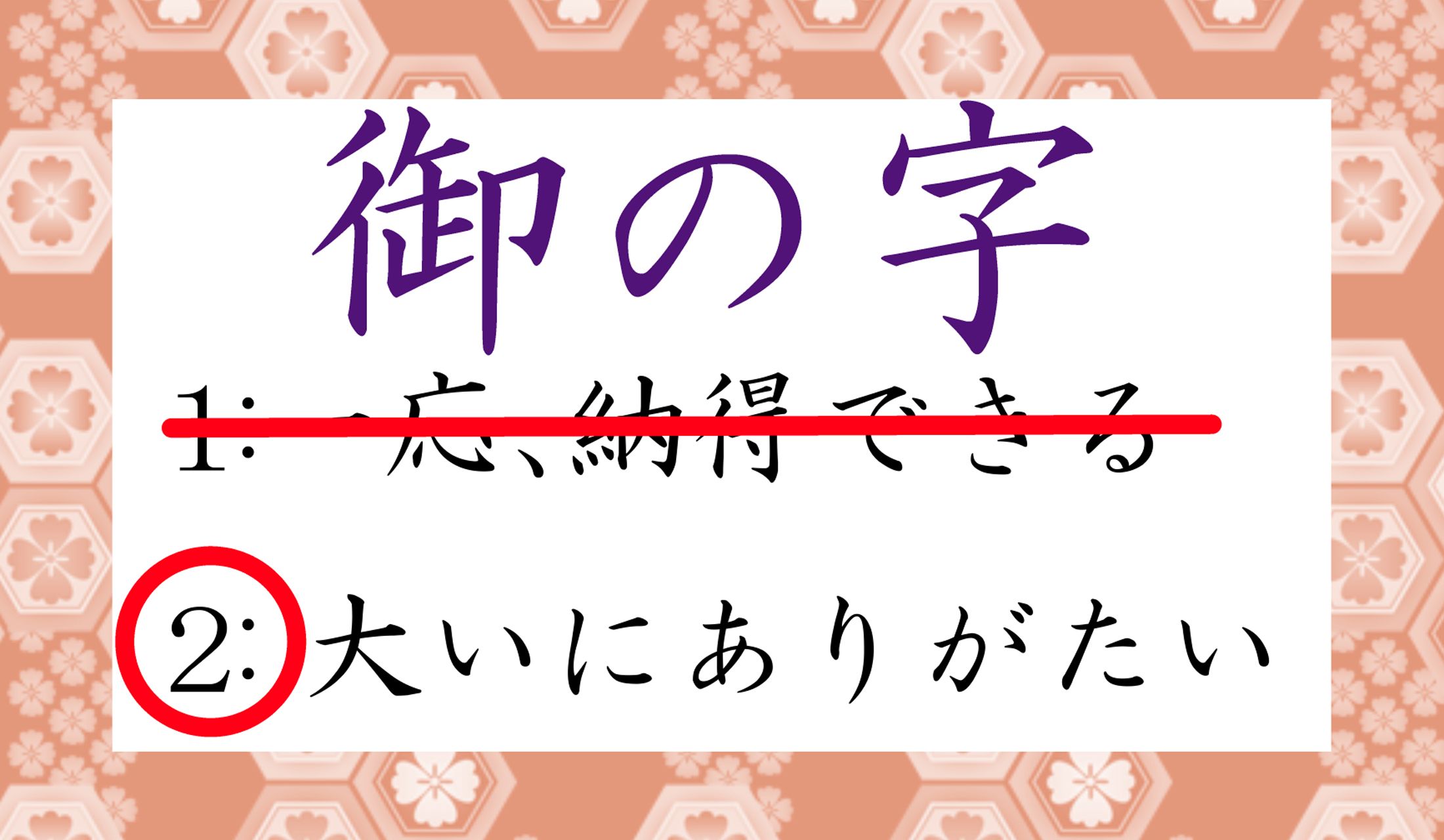 もともとは「『御』とつけたいくらいの、ありがたみを感じる対象」という意味です。
