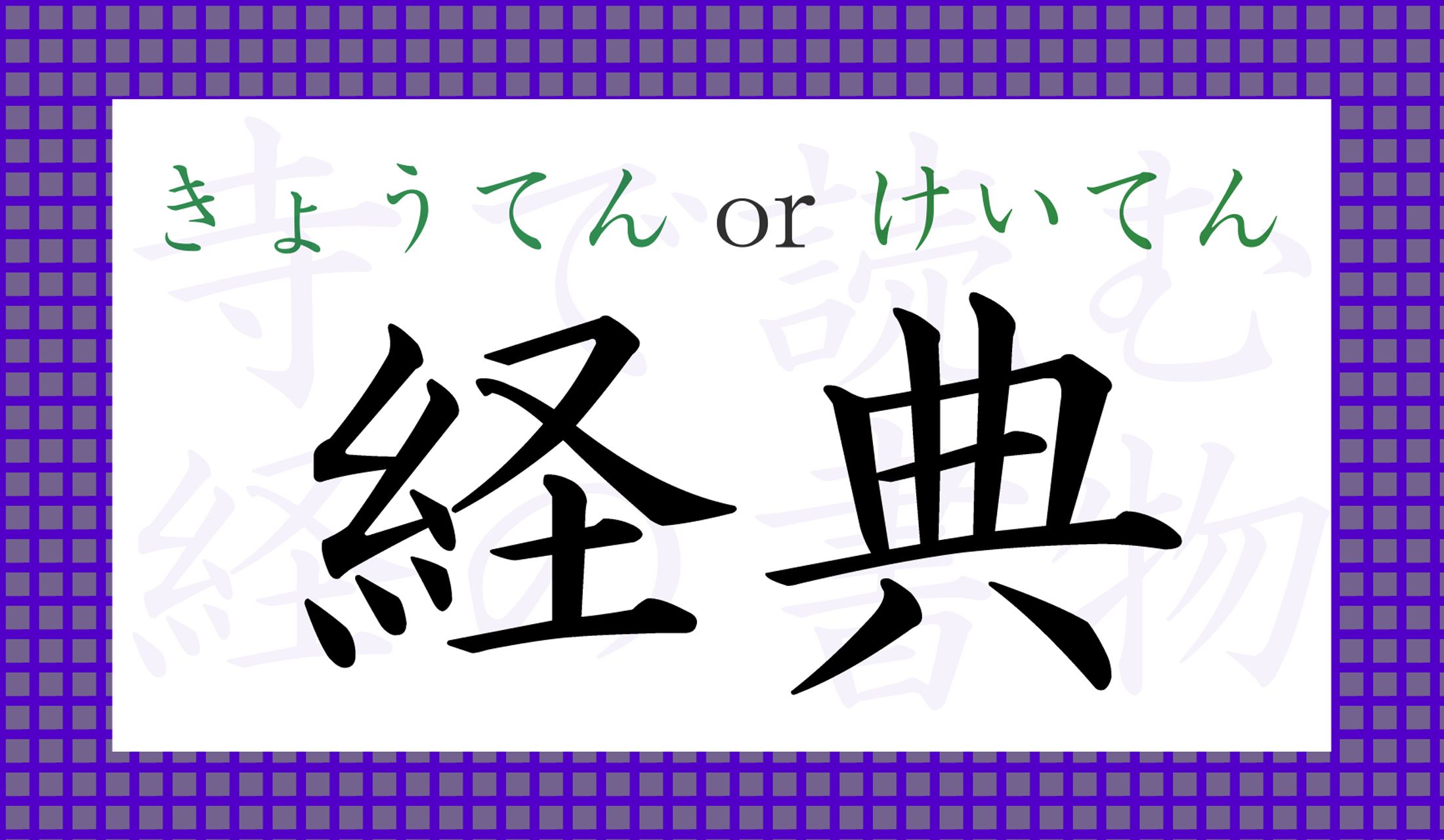 お寺で読む、お経の書いてある書物は、どう読むのが正解?