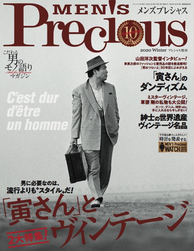 メンズプレシャス冬号