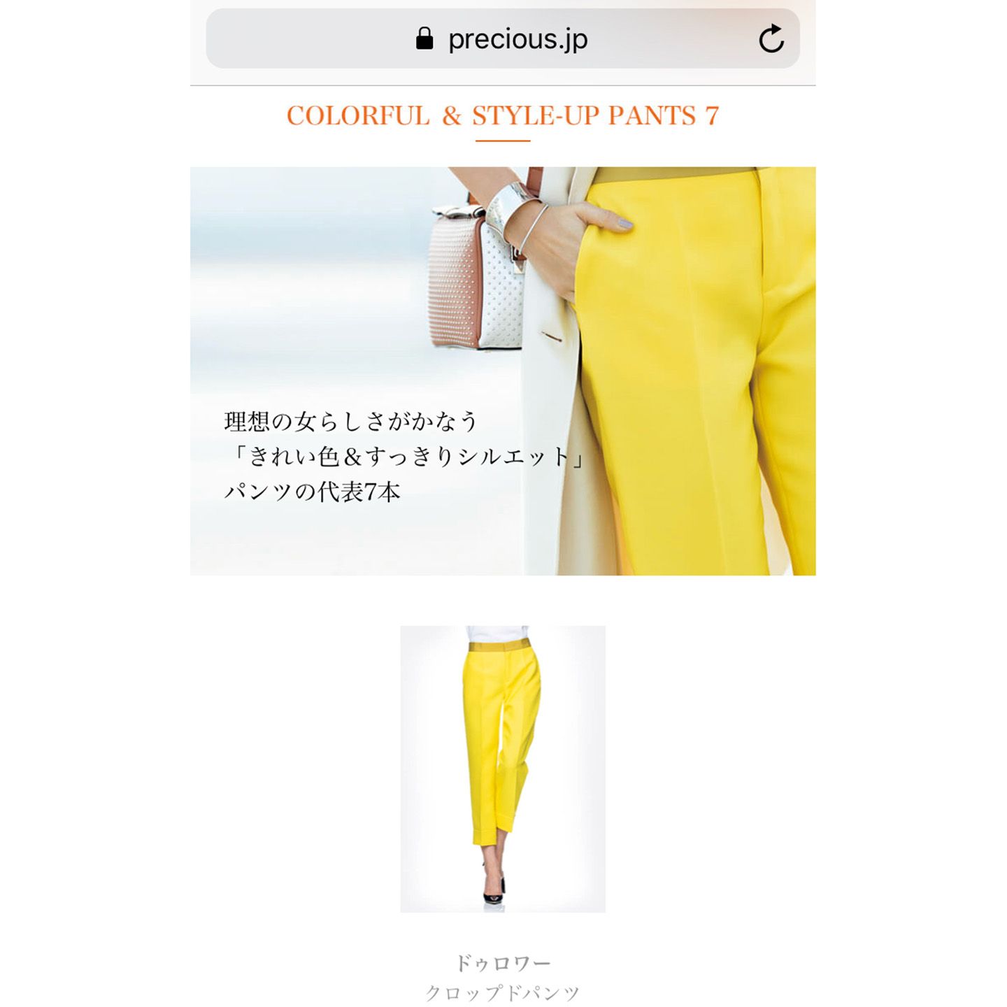 トップページから下へとスクロールしていくと、最初に登場するイエローのパンツが見えてきます