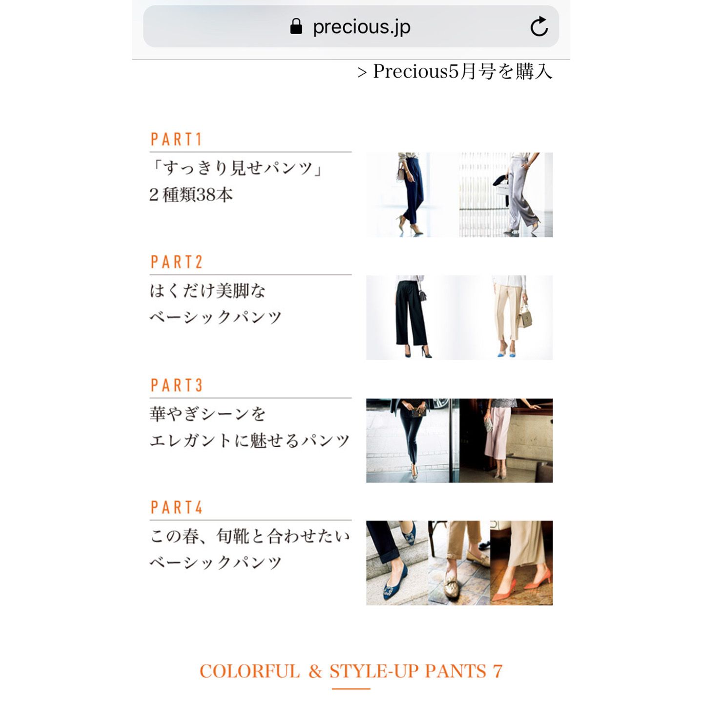 パートごとに分かれた項目。タップすると…