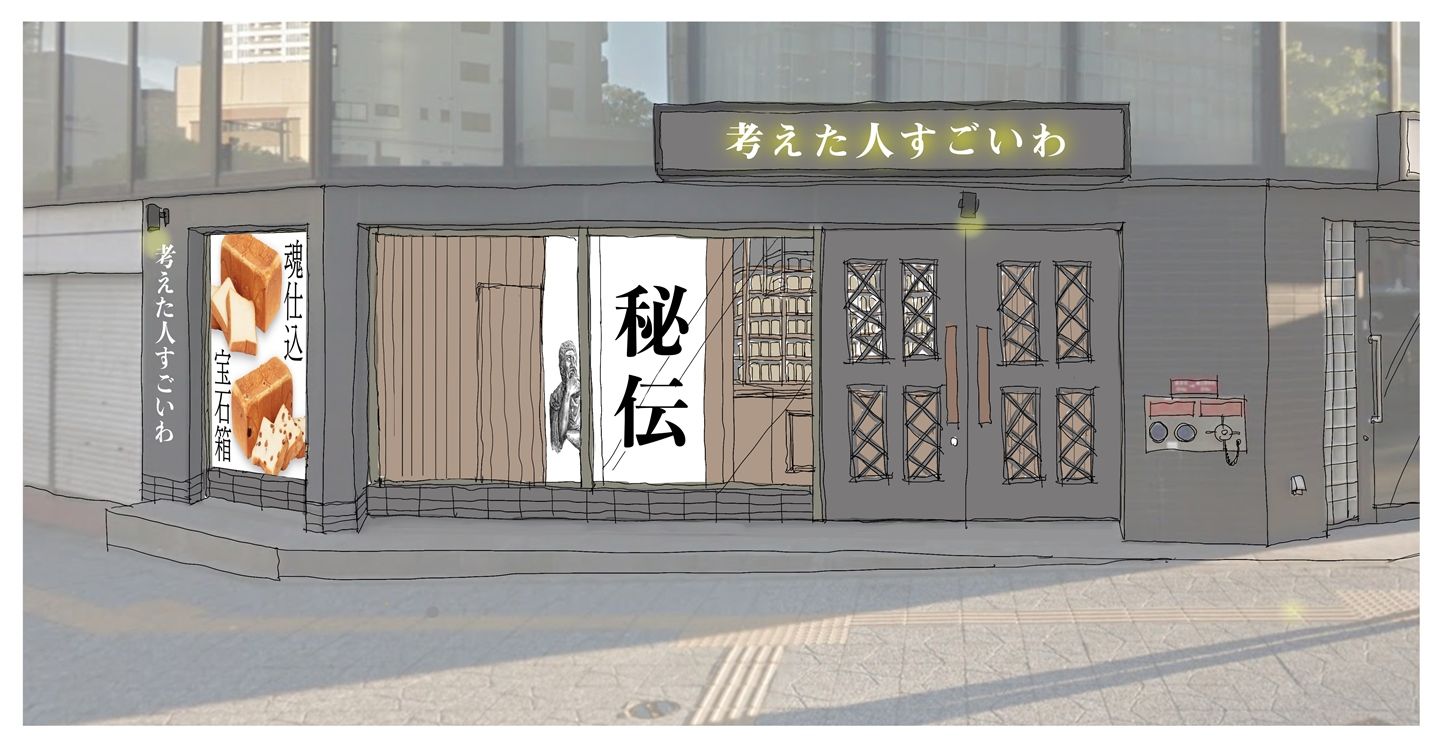 「考えた人すごいわ」仙台店外観イメージ画像