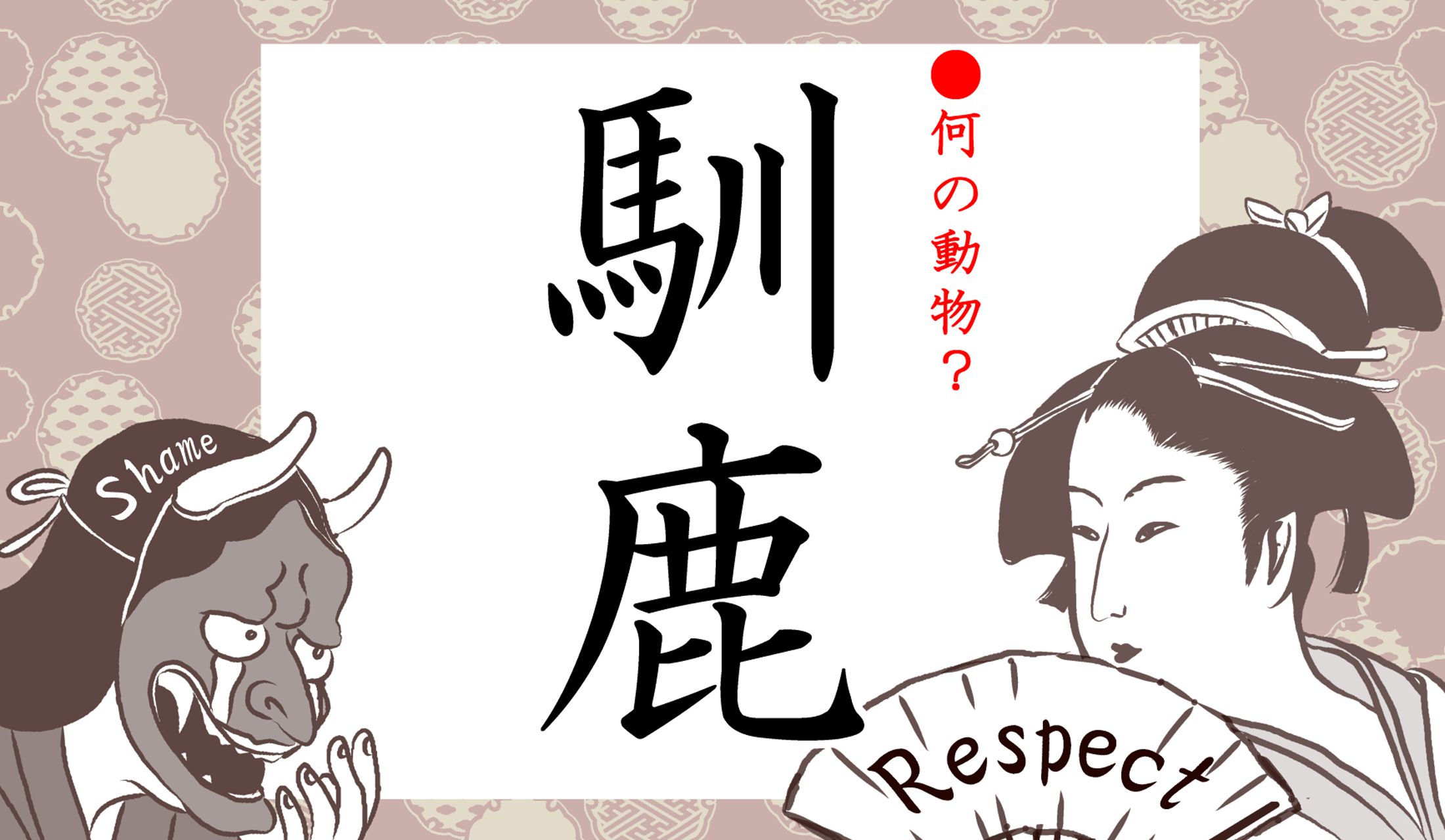 この季節のスター・アニマルです。
