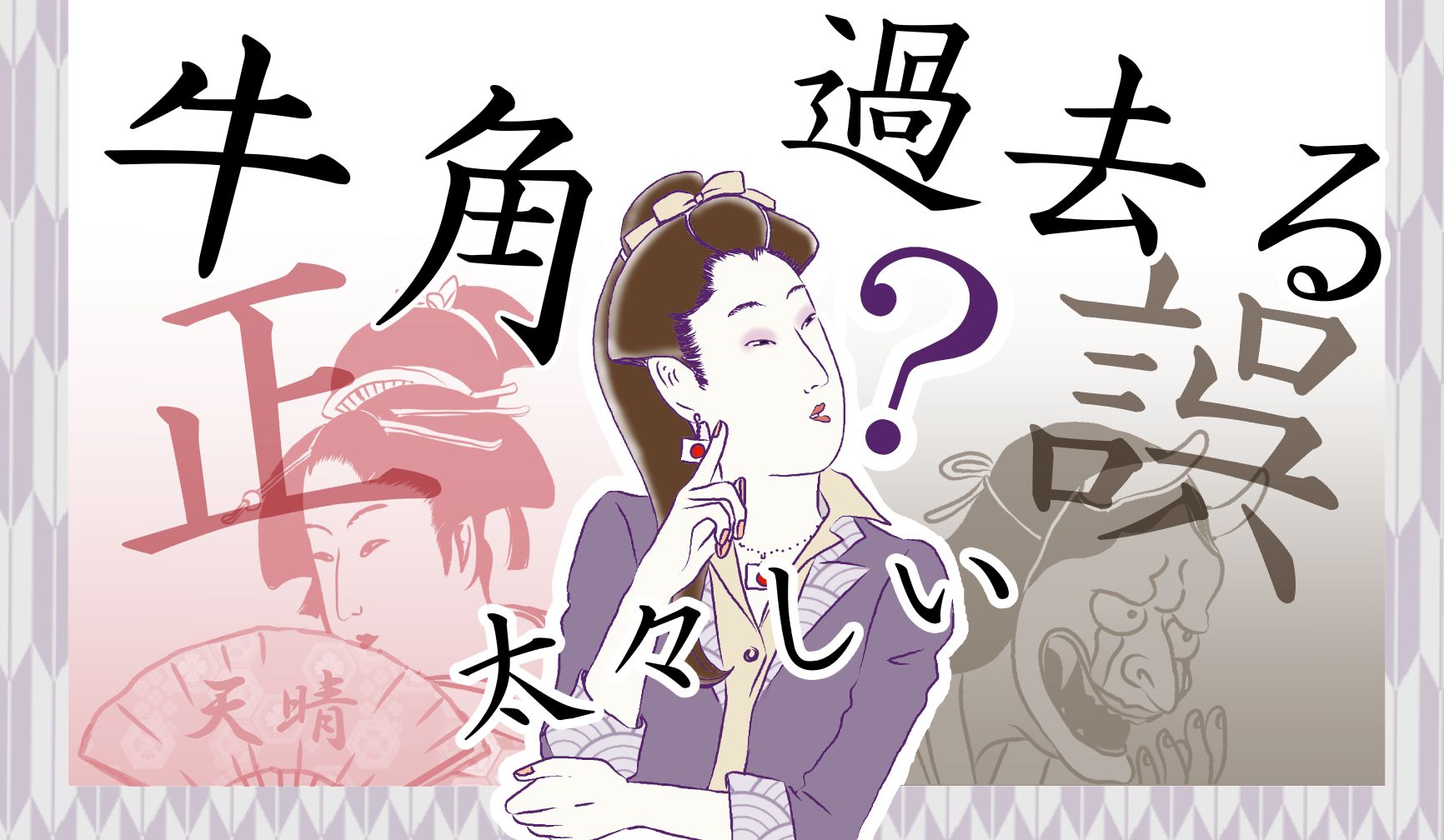 あなたは【残念な大人】?【博識な大人】?