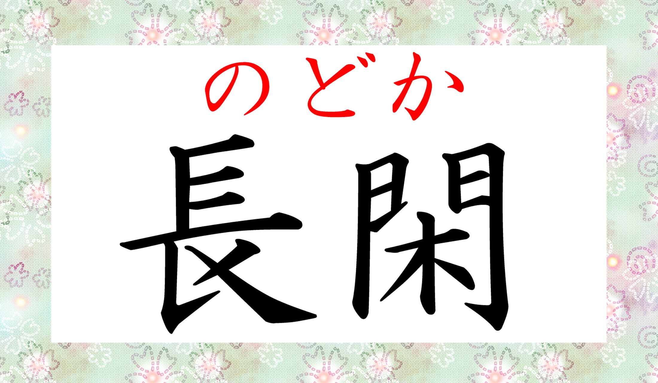 春の季語なのが納得できます。