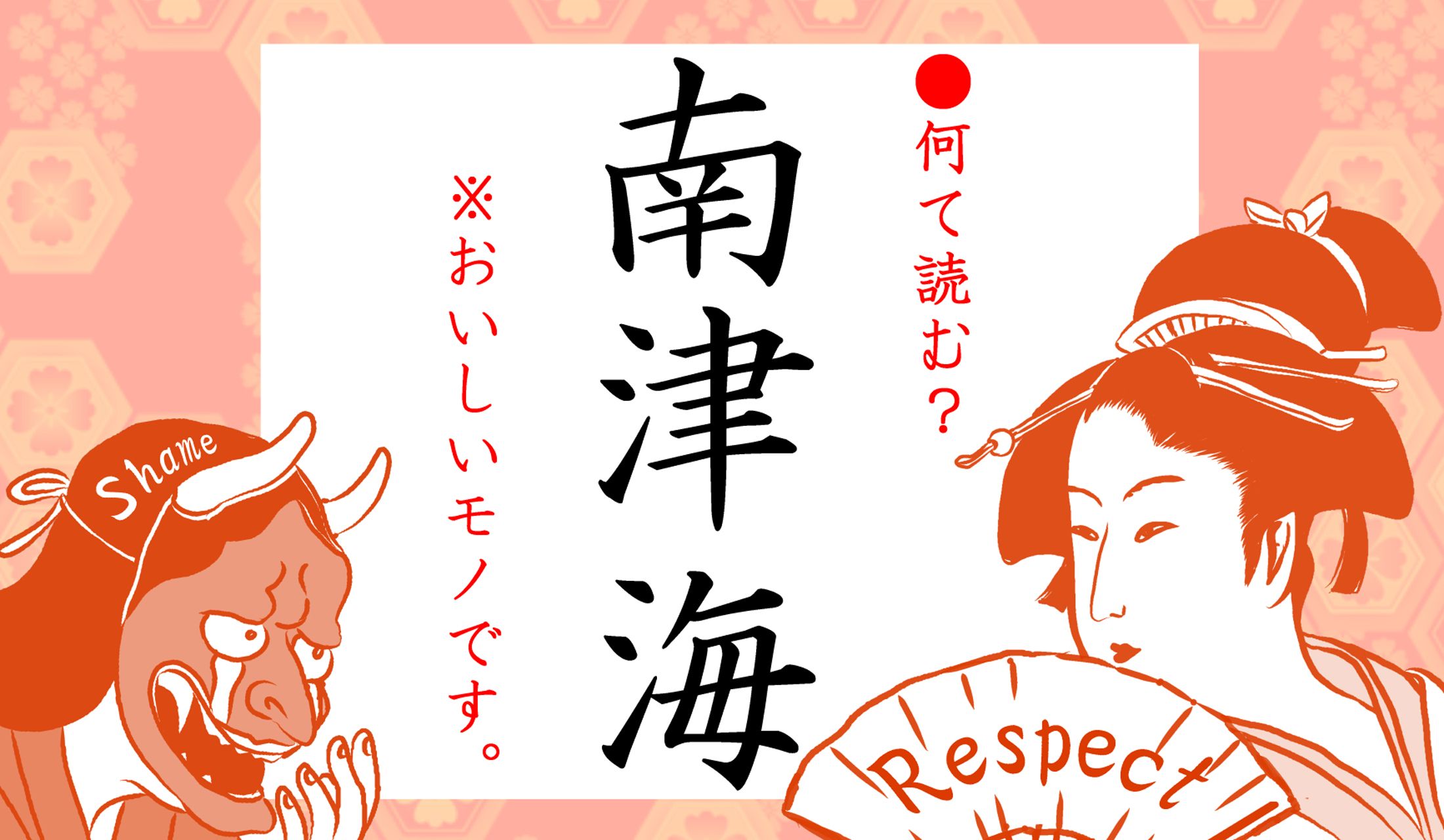 おいしい?いったい…???
