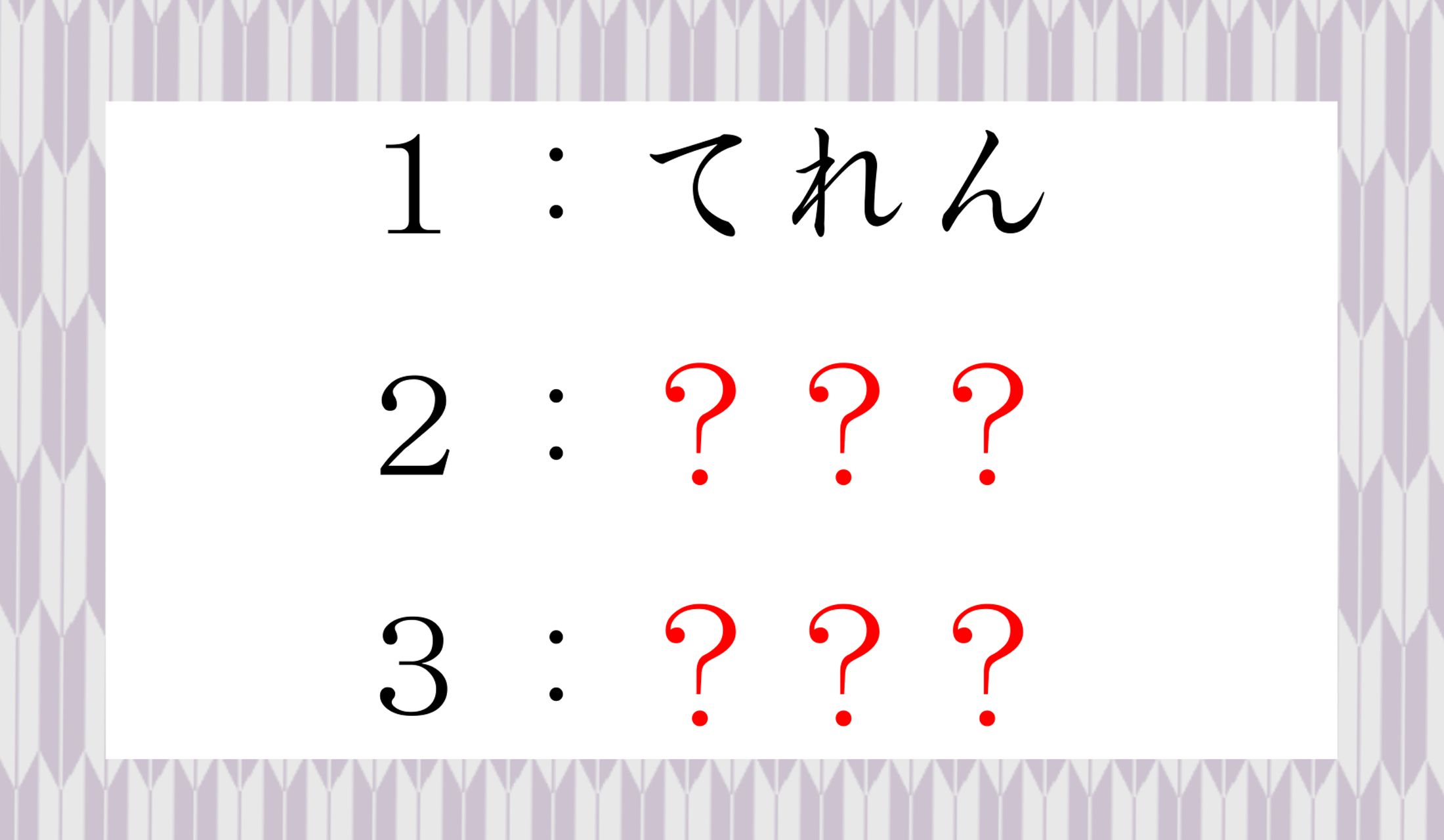 「手練」の読み方3つ、わかりますか?