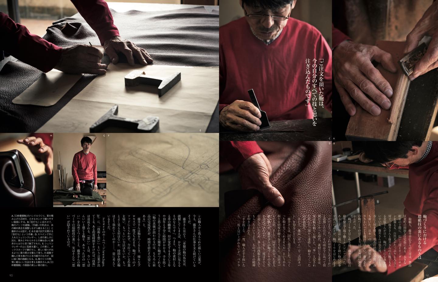 日本における鞄職人のトップを走り続ける、藤井幸弘さん。彼のブランド「Fugee」(フジイ)の工房は、東京・豊島区の閑静な住宅街にある。P94−95