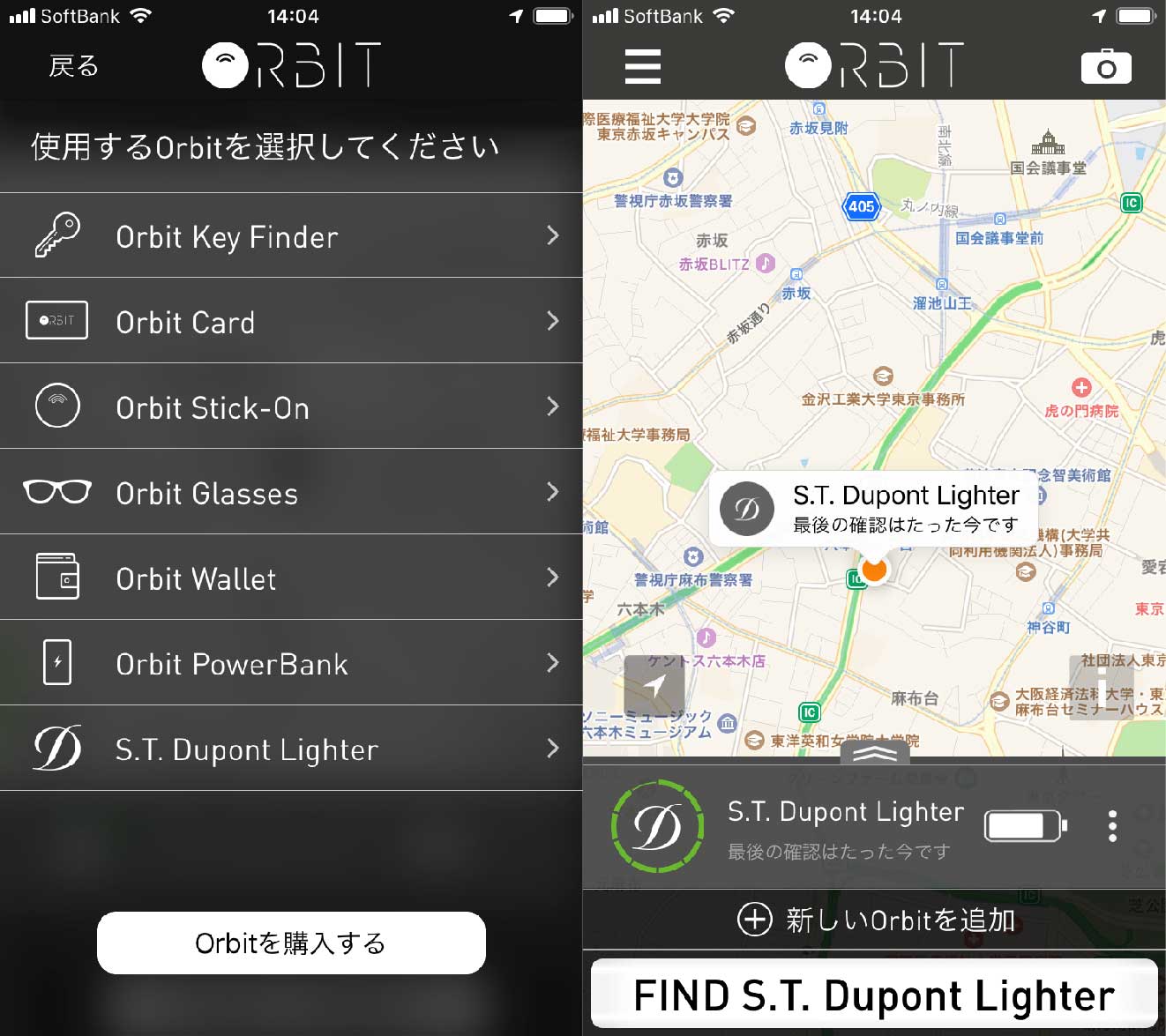 アプリはiOS、Androidに対応。App Store、Google Play Storeから、スマートフォンにダウンロードできる。同期させると、アプリのロケーションマップにコネクティッドライターの位置がマーカーで表示され、追跡ができる。※イメージ