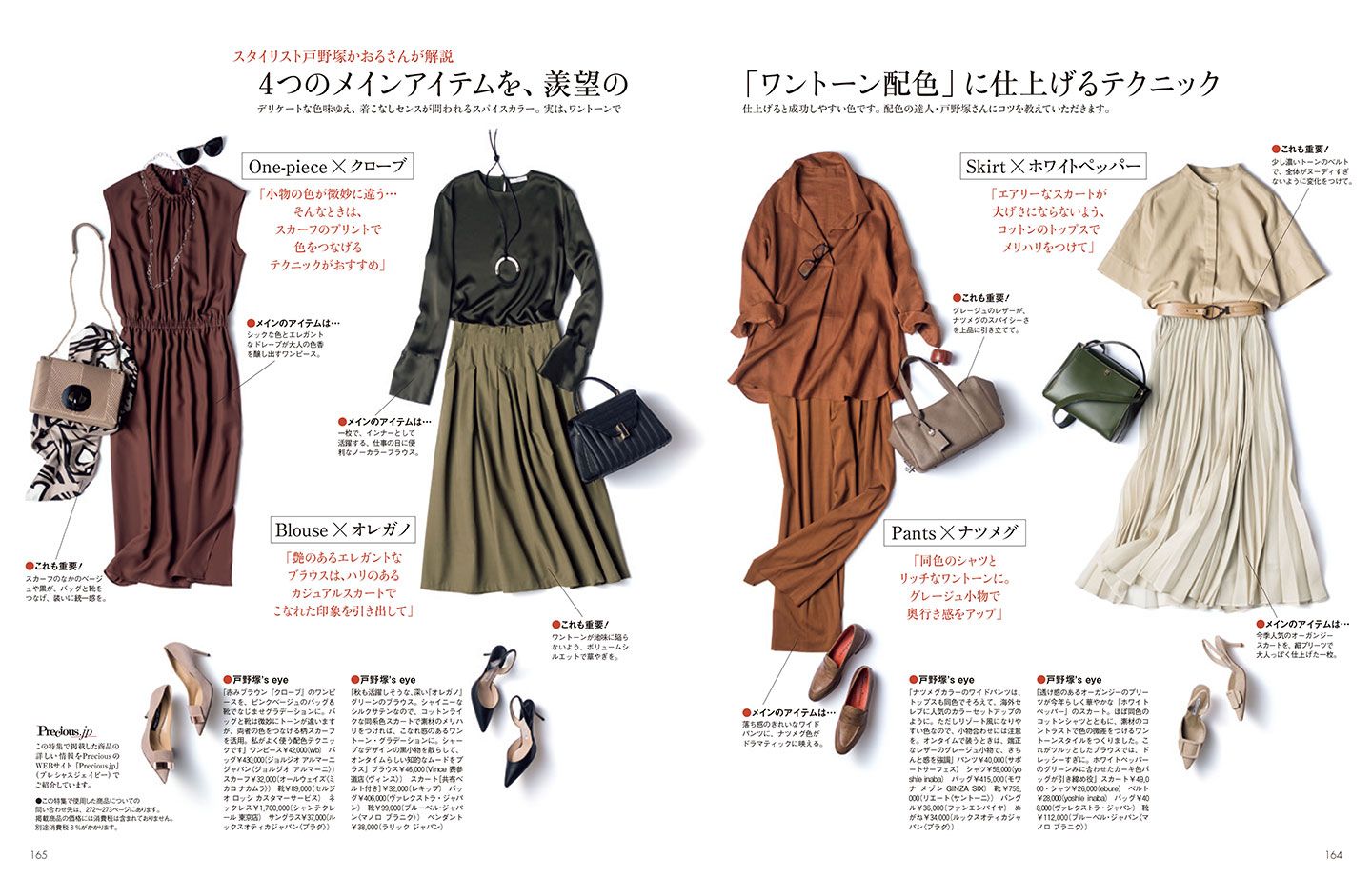 「スパイスカラー」の攻略法がよくわかる雑誌『Precious』8月号は、ただいま発売中!