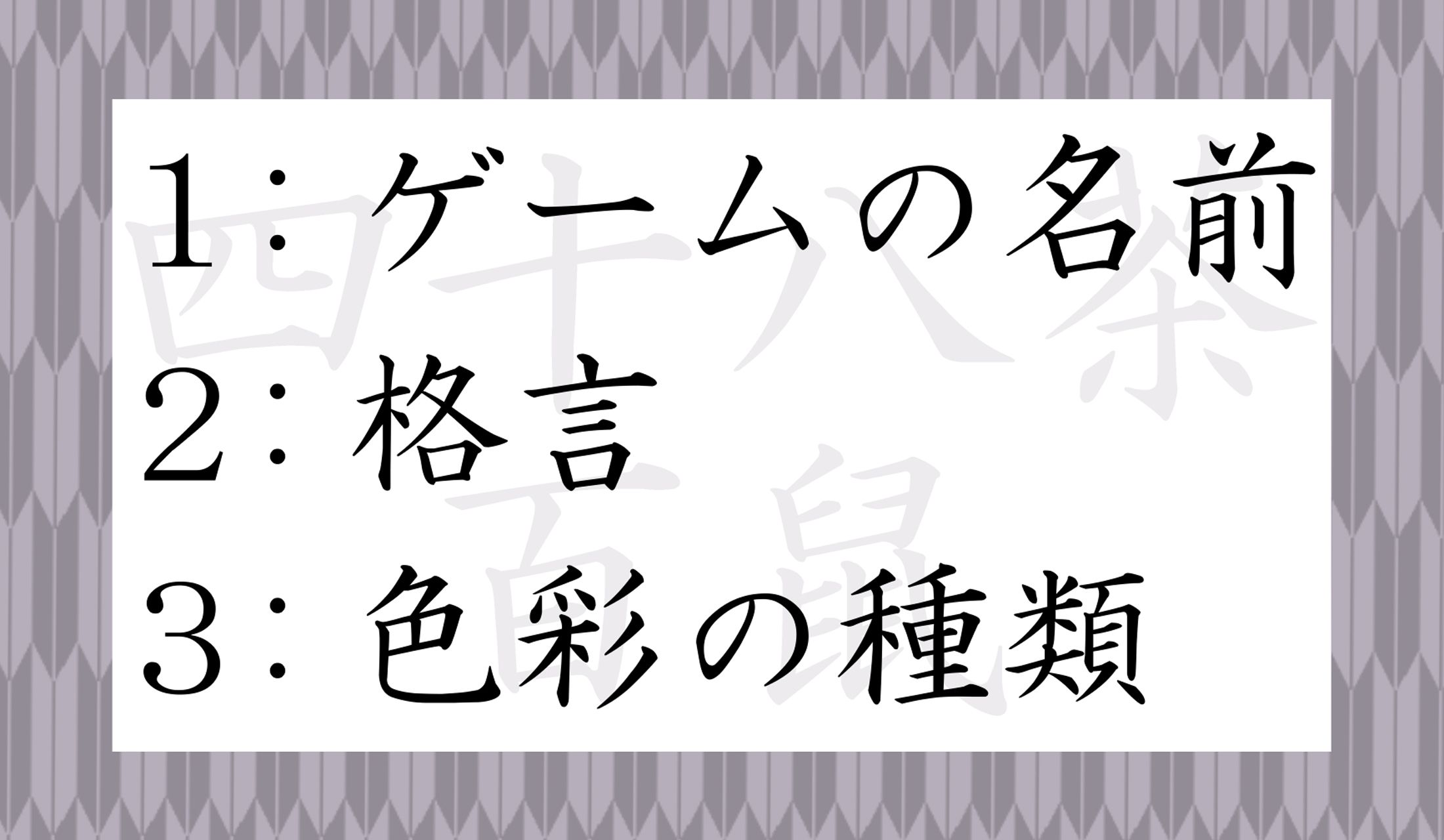 どれもありそうですね!