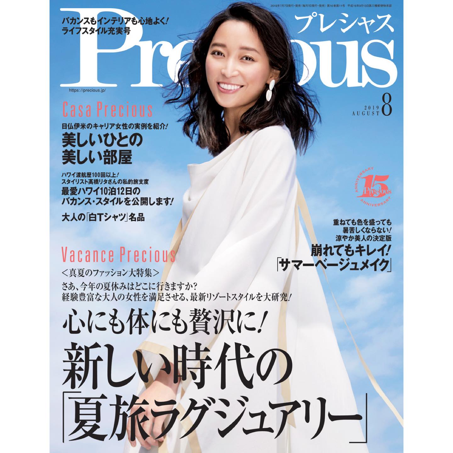 Precious8月号(7月5日発売)の表紙、カバーモデルは女優・杏