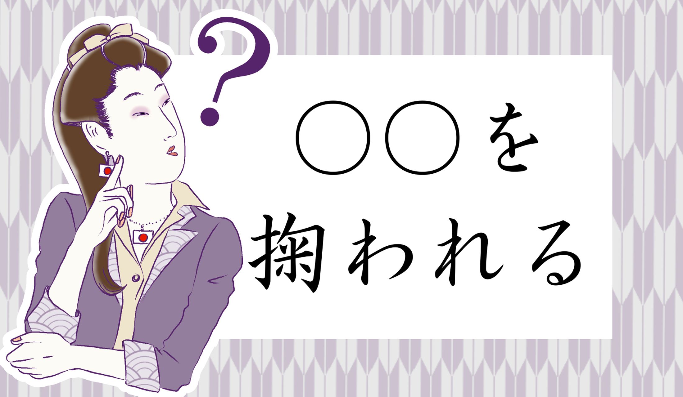 掬(すく)われるのは、足?それとも足もと?