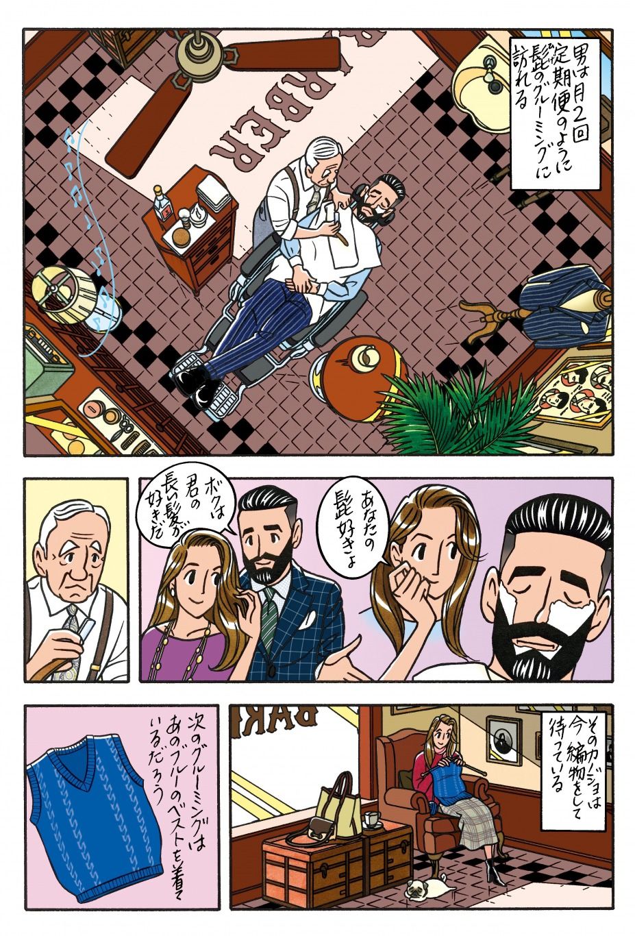 ワンダーカクテル22話「その男の髭」_1