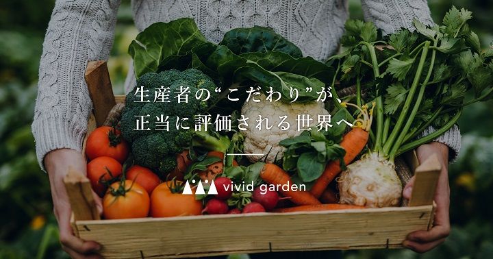 これまでの農作物・畜産物・水産物の流通概念にも、新たな時代が訪れています。