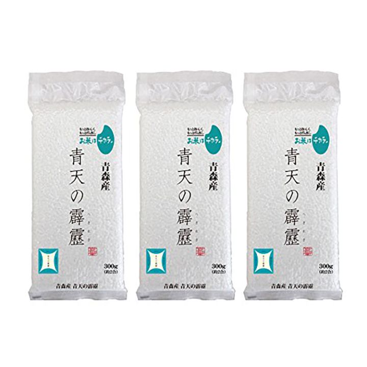 「米 白米 特A評価 青天の霹靂 300g (2合)×3パック 真空パック 青森産」(青天の霹靂)価格:¥1,364(0.9kg)