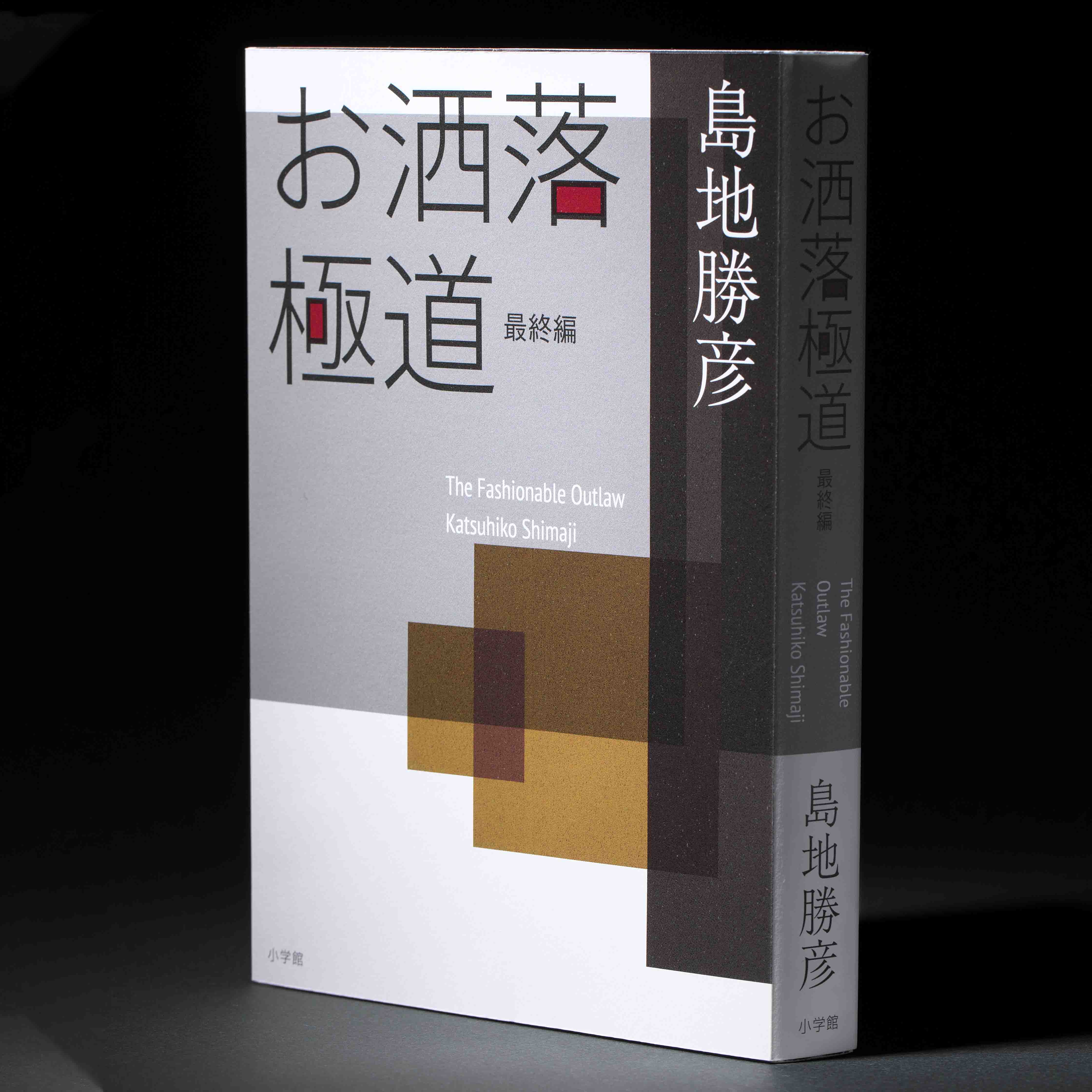 定価 本体1800円+税