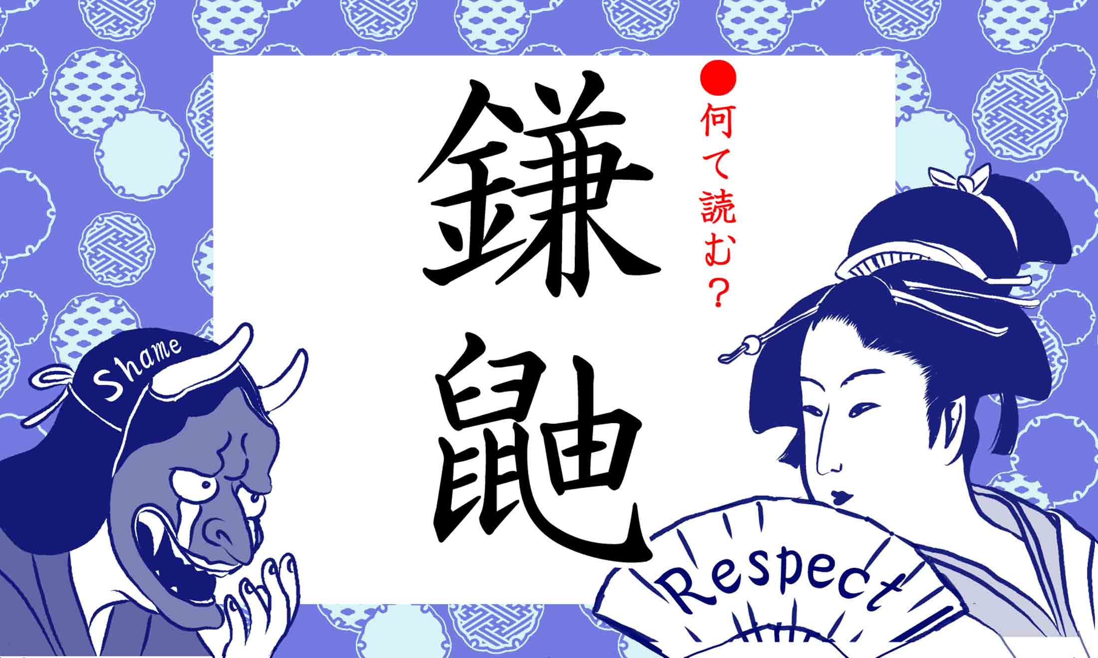 かま…なんでしょう?