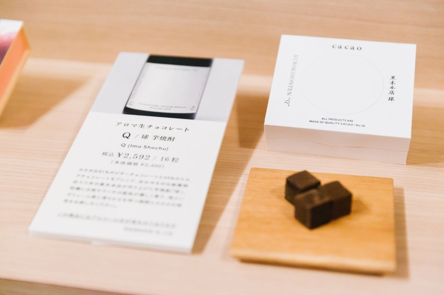 明治18年創業、黒木本店の芋焼酎「球」が生チョコレートに !