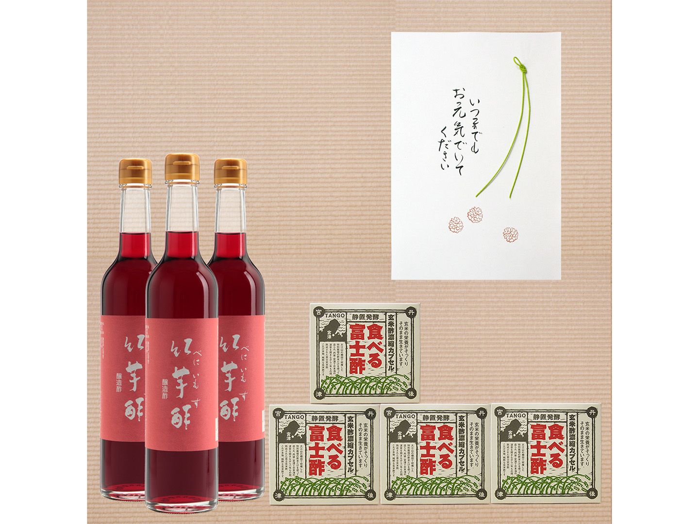 飯尾醸造 敬老の日・チャレンジ! −10歳セット(セット内容:紅芋酢500mL×3本、食べる富士酢×4箱) ¥12,312 (税込)