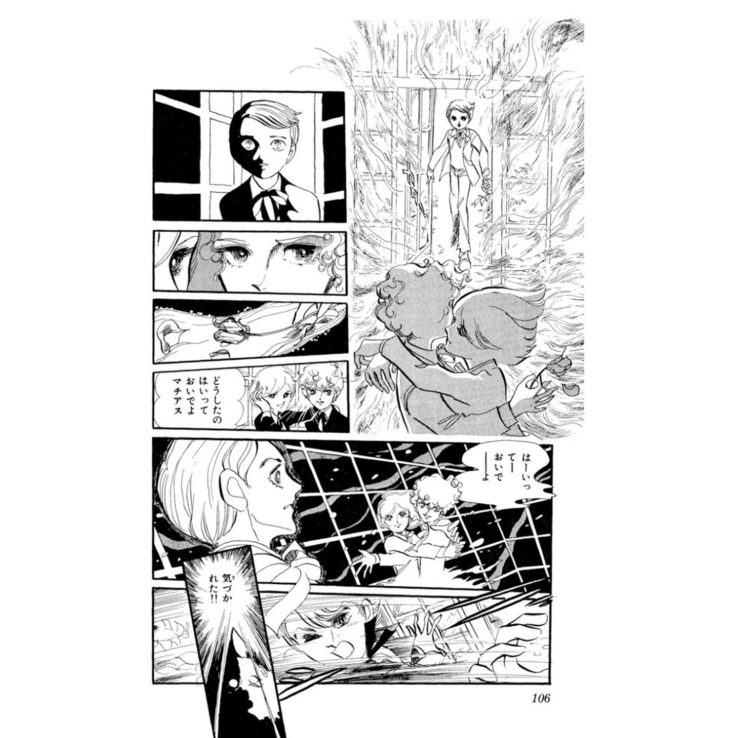 3巻『小鳥の巣』より©小学館文庫『ポーの一族』(著=萩尾望都)小学館