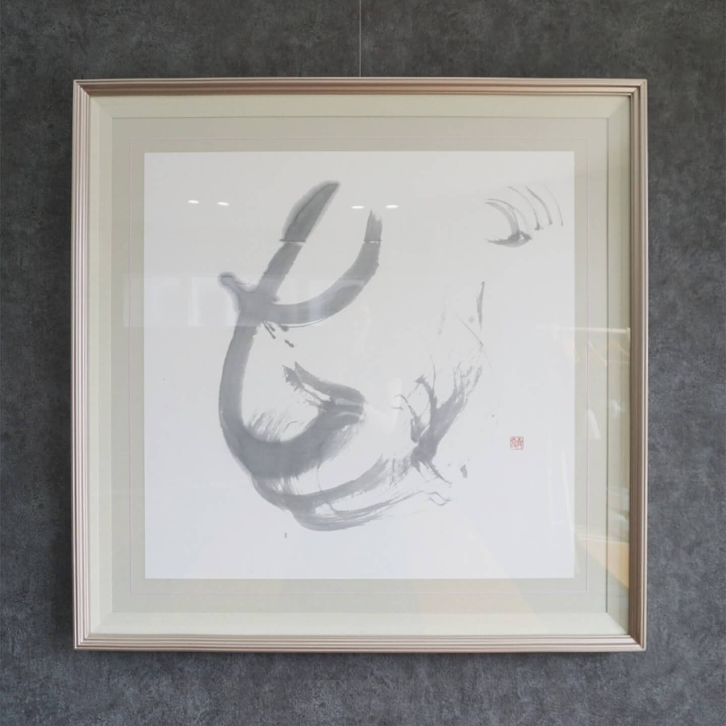 「花」(作・片岡青霞)