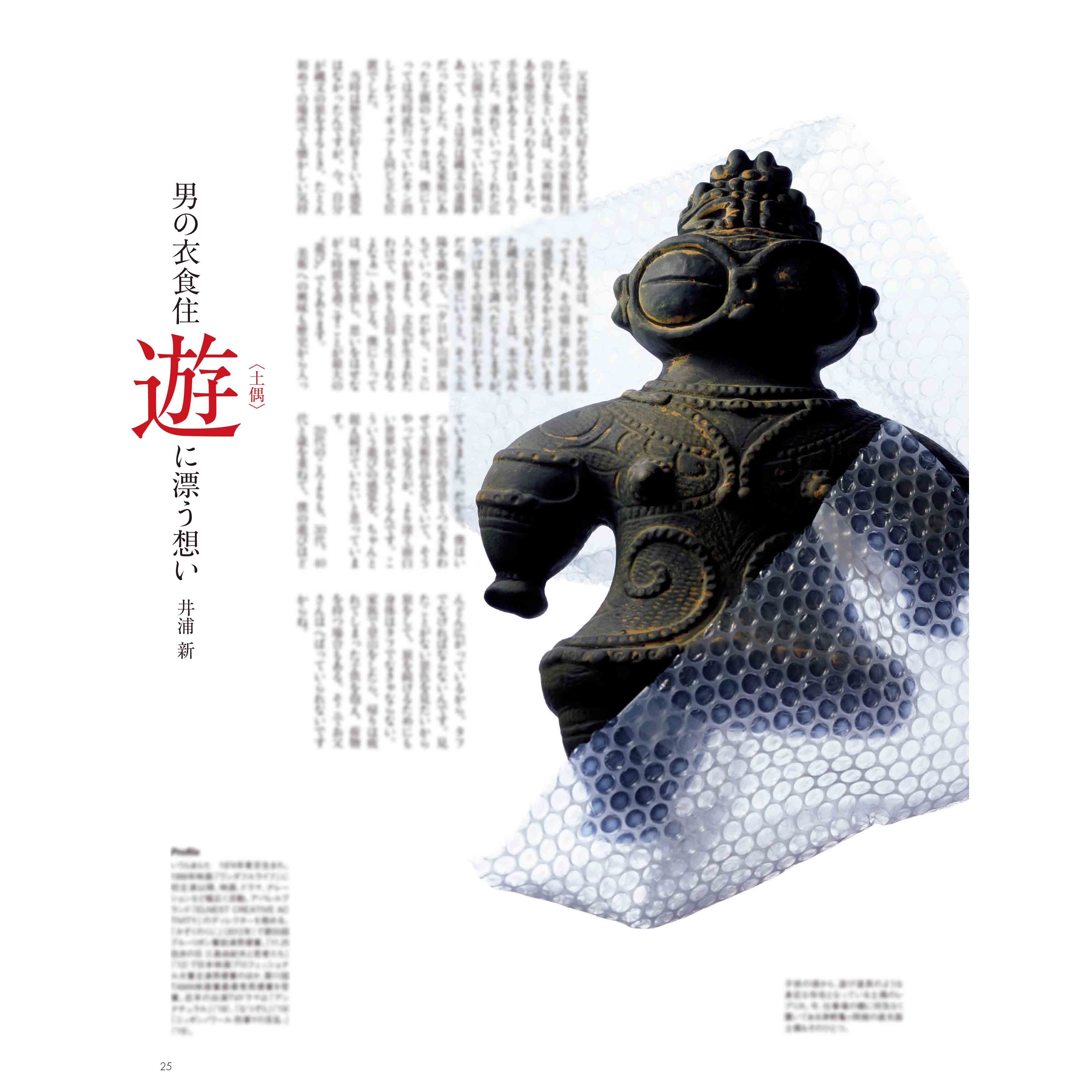 メンズプレシャス冬号P25『男の「衣・食・住・遊」に漂う想い』より 撮影/戸田義昭(パイルドライバー)