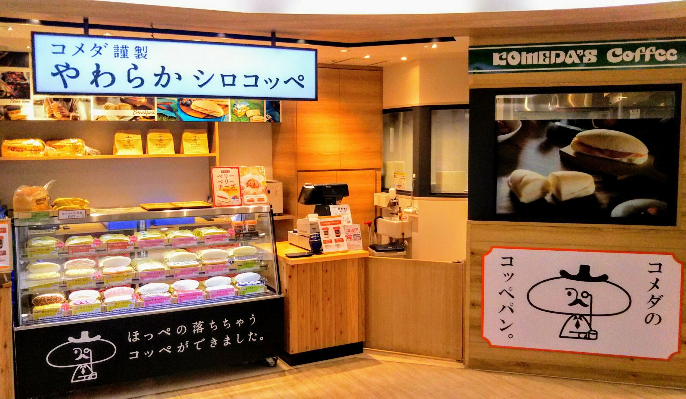 コメダ謹製 やわらかシロコッペ イクスピアリ店(期間限定店舗)