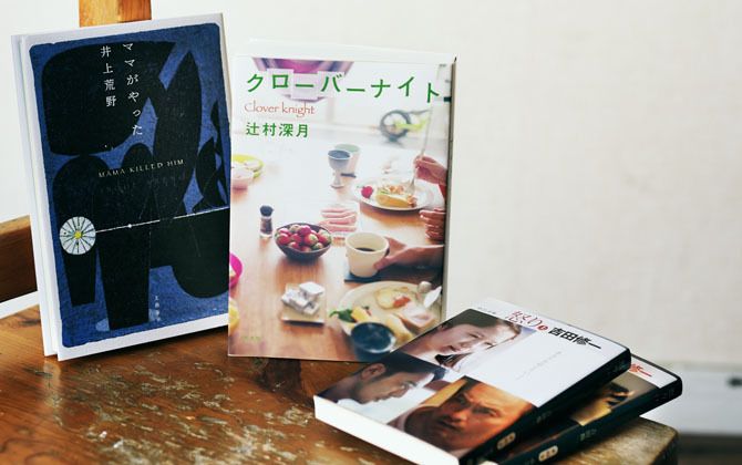 『クローバーナイト』、『ママがやった』、『怒り』
