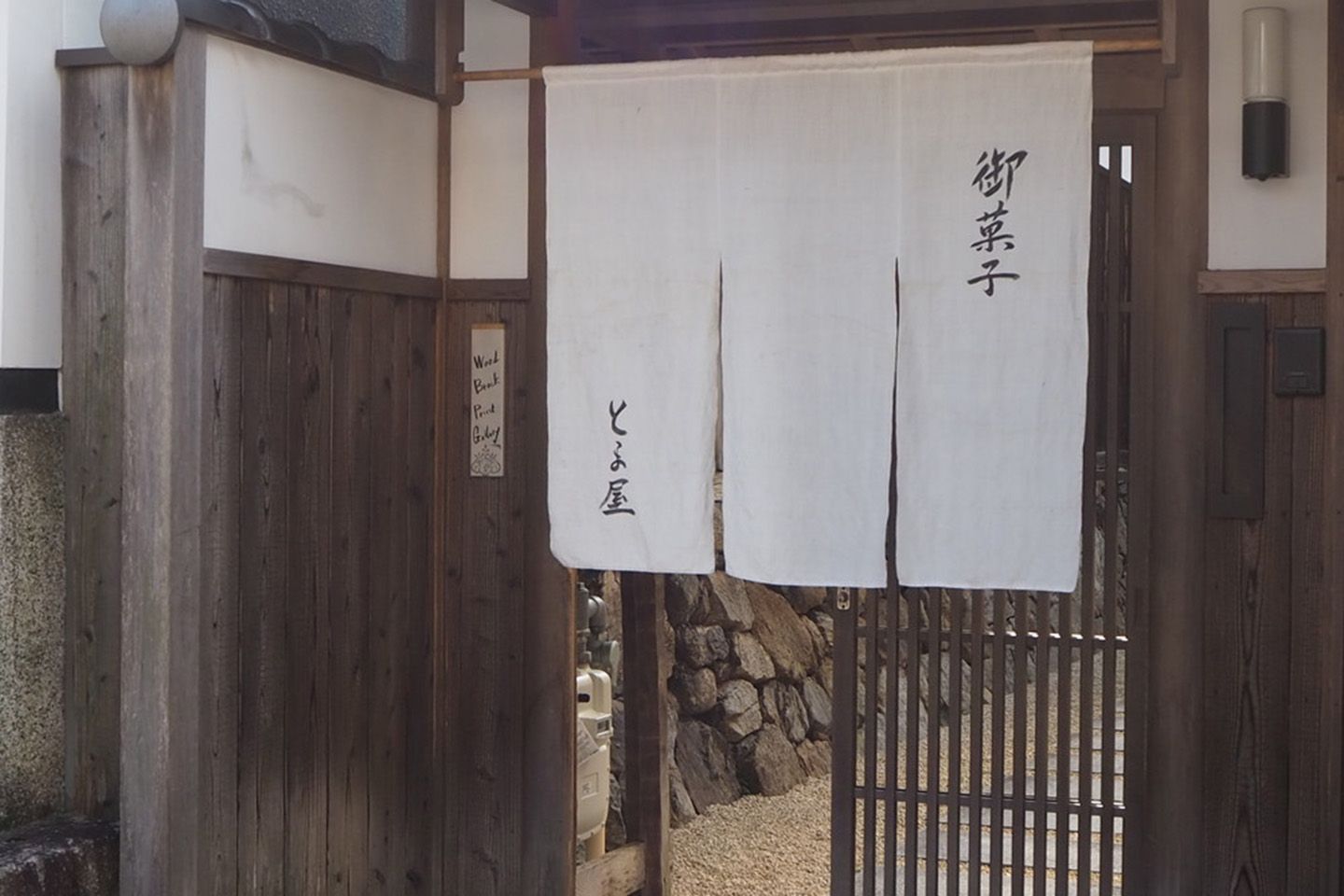 ホテルからはタクシーで20分程の距離にある「とま屋」は、東山エリアに位置しています。