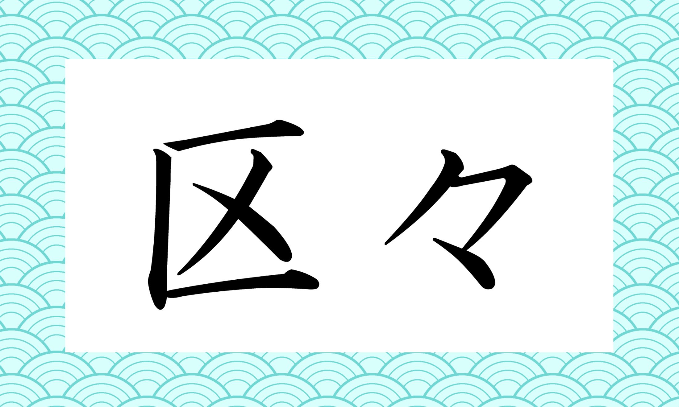 「○○○○」と読み仮名4文字です。