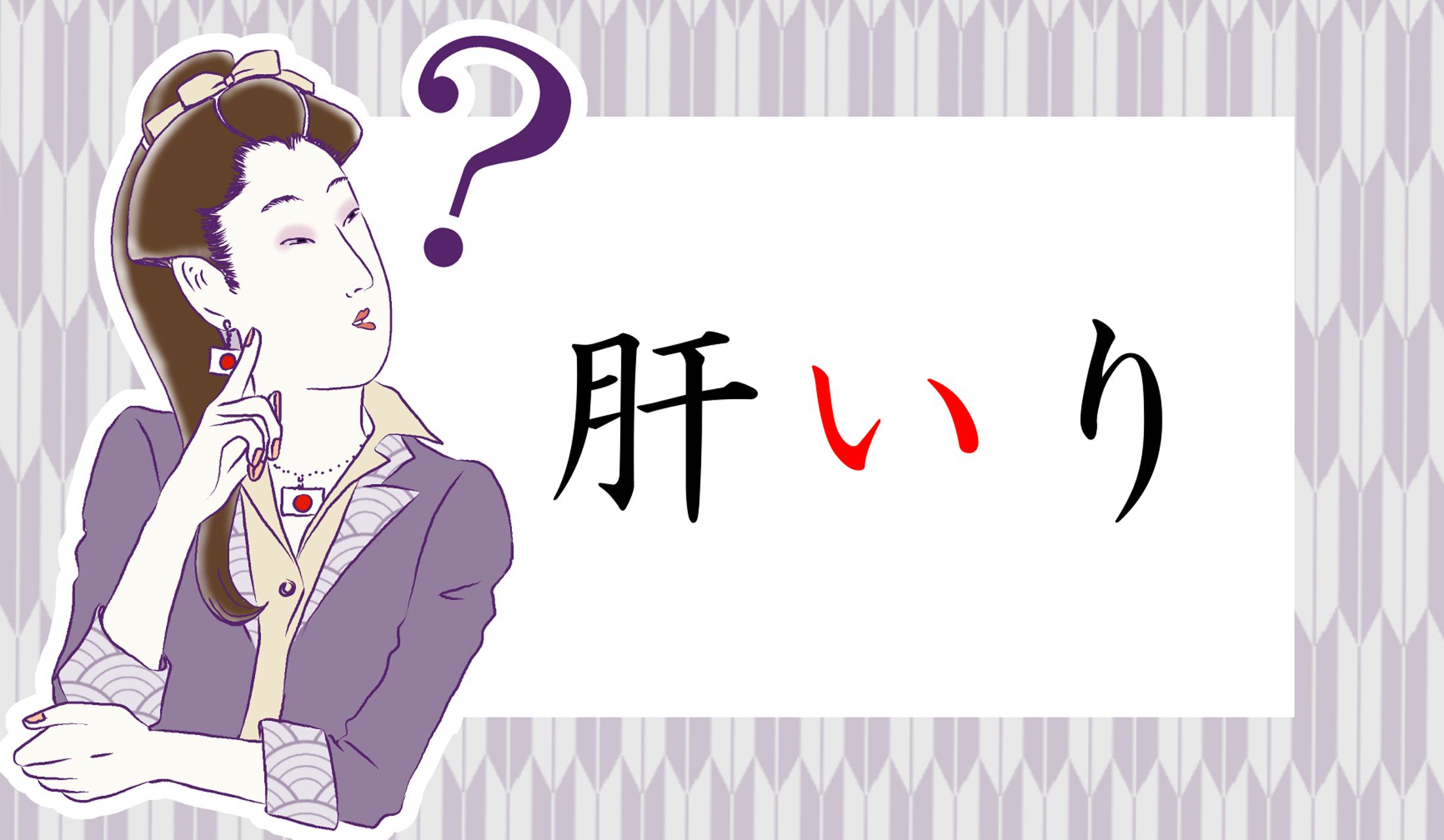 「いり」はどんな漢字?