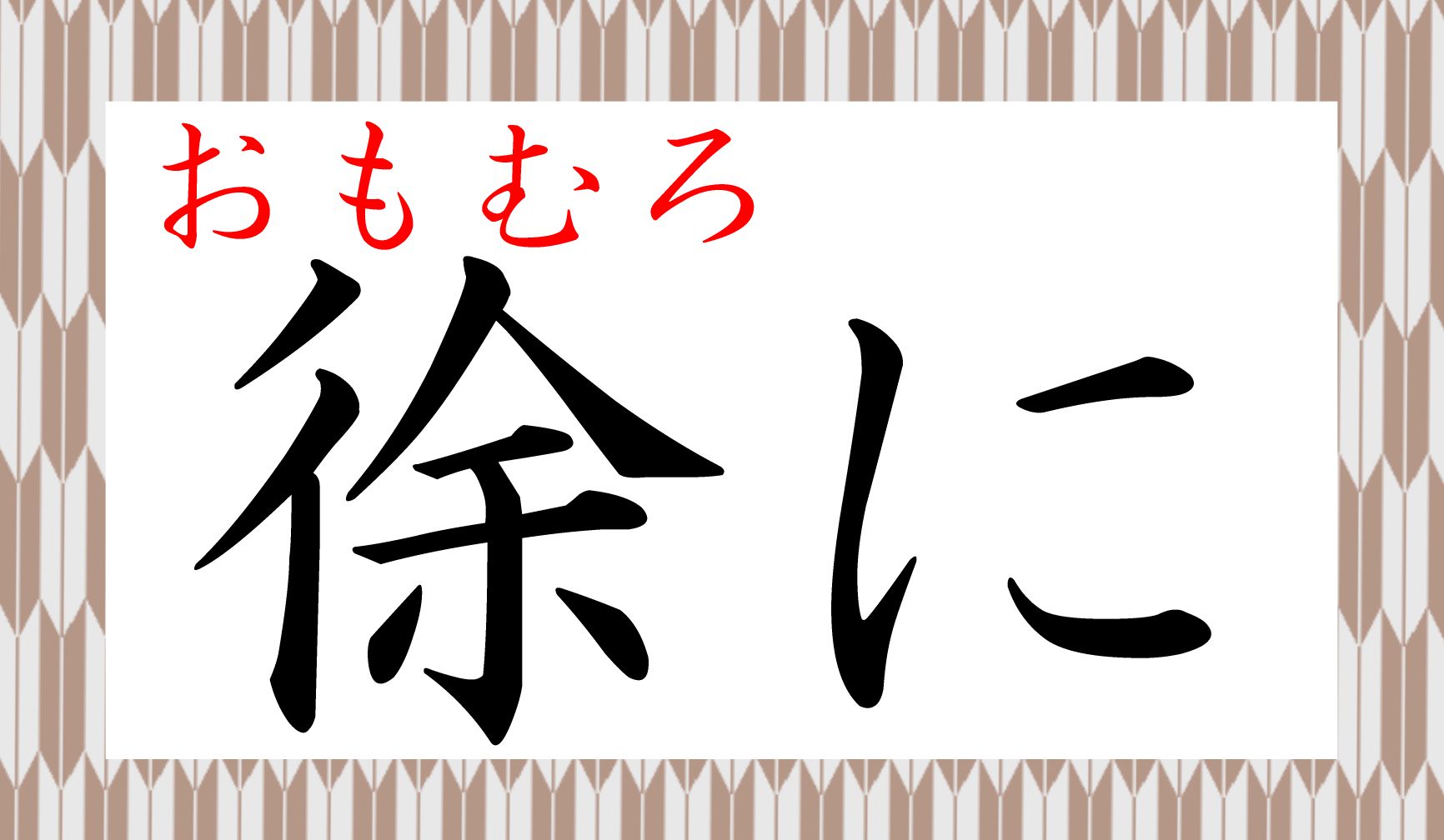 言葉の意味も再チェックしてくださいね。