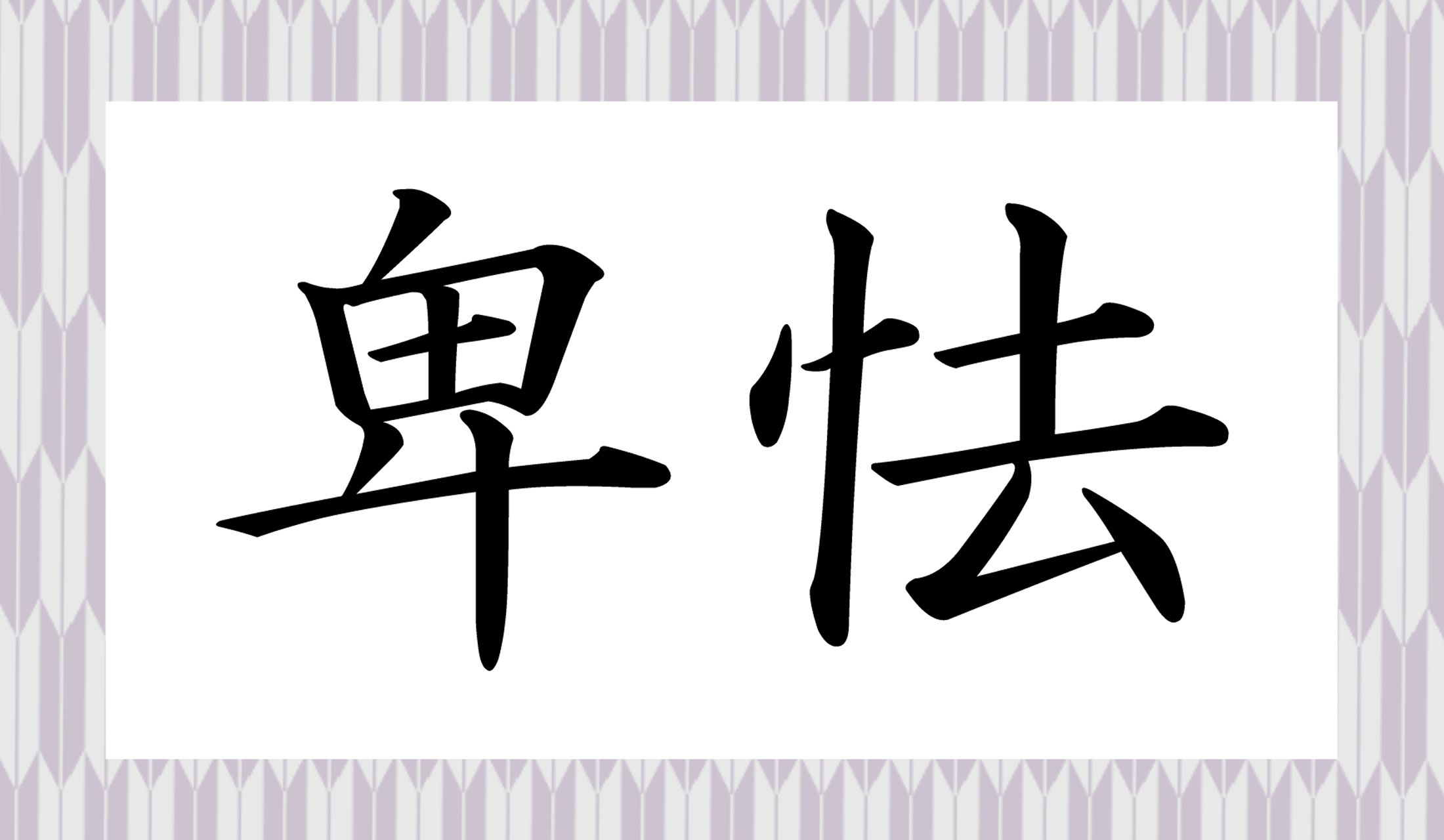 どんな言葉に言いかえられますか?